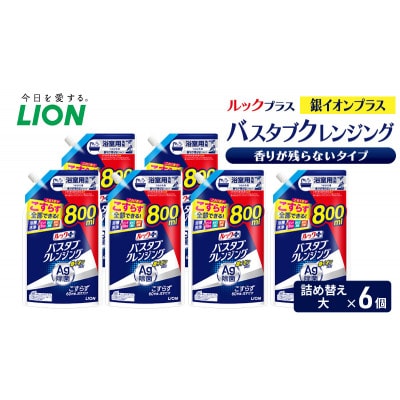 ルックプラス　バスタブクレンジング銀イオンプラス　香りが残らないタイプ おふろ用[53962440]