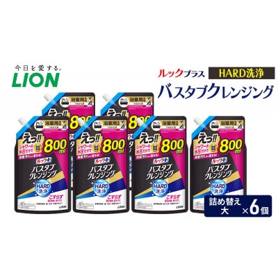 ルックプラス　バスタブクレンジング　HARD洗浄(詰め替え大×6個) おふろ用[53962442]