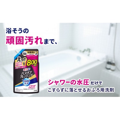 ルックプラス　バスタブクレンジング　HARD洗浄(詰め替え大×6個) おふろ用[53962442]