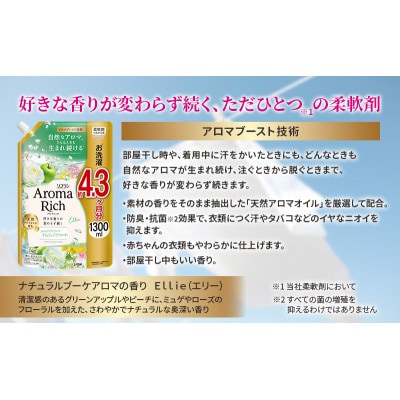 ソフランアロマリッチ　エリー　(詰替1300ml×6)  洗濯 洗剤[53962443]