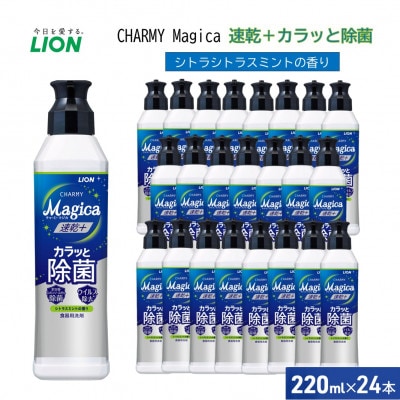 洗剤 チャーミーマジカ 速乾+カラっと除菌シトラスミント 24本 セット[53960623]