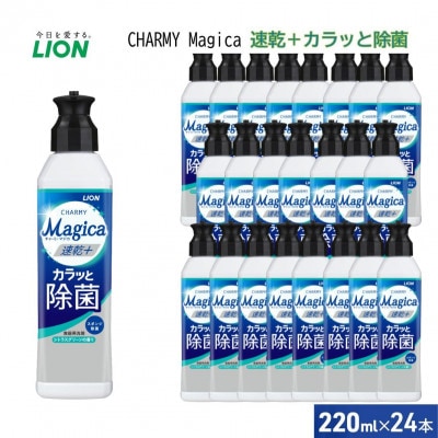 洗剤 チャーミーマジカ 速乾+カラっと除菌シトラスグリーン 24本 セット[53960623]