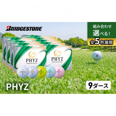 【新品】ブリヂストン PHYZ ファイズ プレミアム 2ダース ゴルフボール PHYZ 2ダースセット ブリヂストンゴルフ ファイズプレミアム