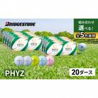 ゴルフ PHYZ 20ダースセット　ブリヂストン(イエロー(YE)20ダース)[53961082]