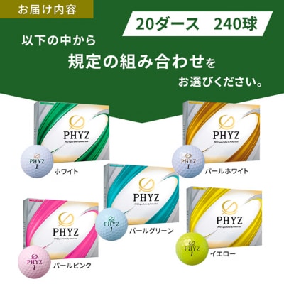 ゴルフ PHYZ 20ダースセット　ブリヂストン(イエロー(YE)20ダース)[53961082]