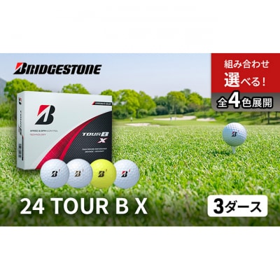 ブリヂストン ツアーBX シリーズ イエロー 24球 TOUR B X（イエロー） [1ダース：12個](イエロー): ボール