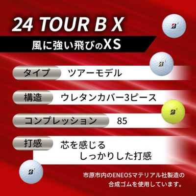 ゴルフ 24 TOUR BX 7ダース ブリヂストン(イエロー(YE)7ダース)[53961136]