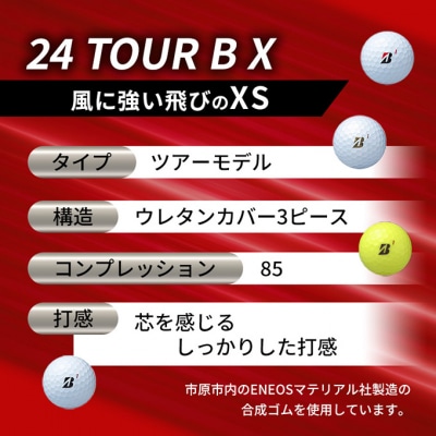 ゴルフ24 TOUR BX 8ダース ブリヂストン(イエロー(YE)8ダース)[53961147]