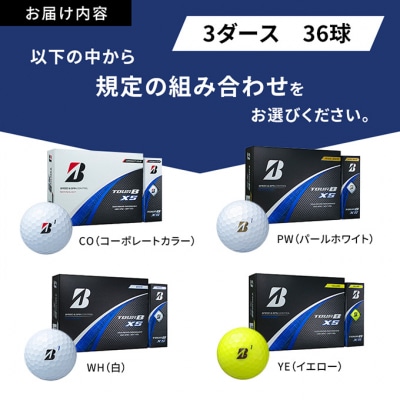 ゴルフ24 TOUR BXS 3ダース　ブリヂストン(コーポレートCO3ダース)[53961196]