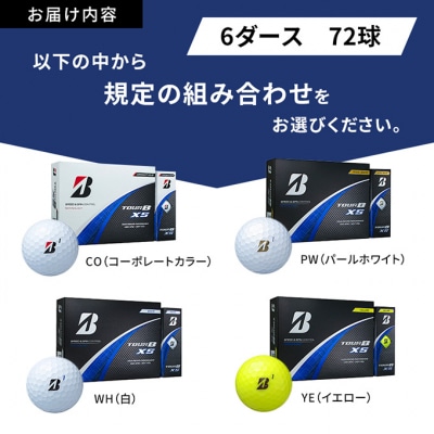 ゴルフ24 TOUR BXS 6ダースブリヂストン(パールホワイトPW6ダース)[53961222]