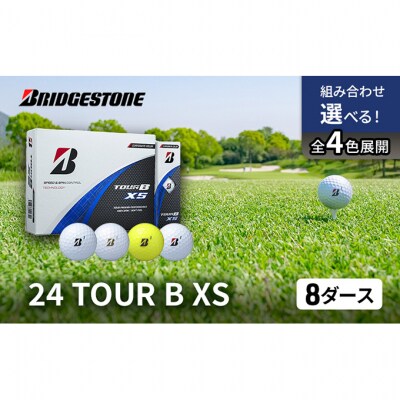 ゴルフ24 TOUR BXS 8ダース ブリヂストン パールホワイトPW8ダース[53961237]