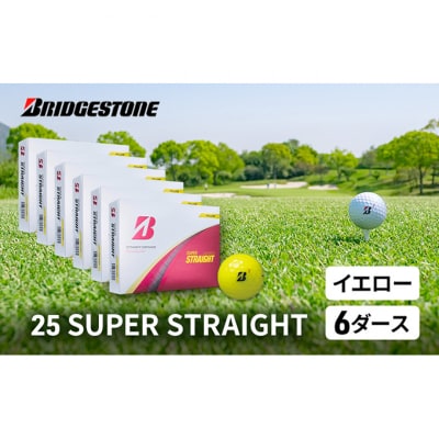 ゴルフ 25SUPER STRAIGHT 6ダース ブリヂストン(黄色6ダース)[53961862]