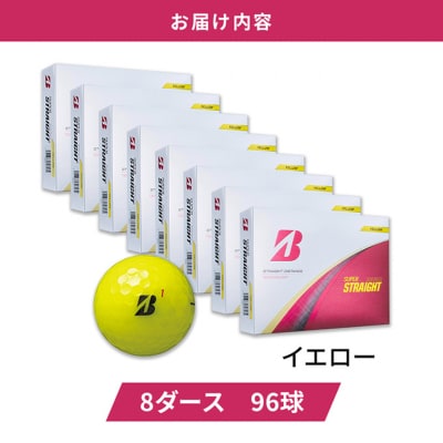 ゴルフ 25SUPER STRAIGHT 8ダース ブリヂストン(黄色8ダース)[53961868]