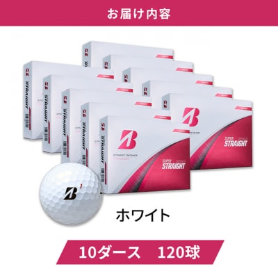 ゴルフ25SUPER STRAIGHT 10ダース ブリヂストン(白10ダース)[53961871]