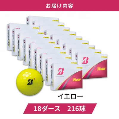 ゴルフ25SUPER STRAIGHT 18ダースブリヂストン(黄色18ダース)[53961900]