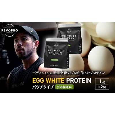 REVOPRO EGG WHITE PROTEIN 宇治抹茶味パウチ1kg×2個[53961352]