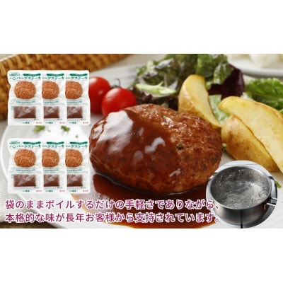 成城石井 ハンバーグステーキ プレーン 6個  [53960669]