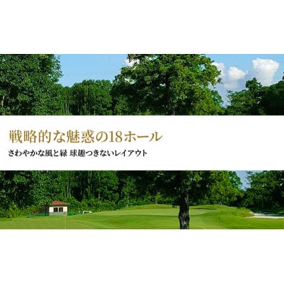 市原京急カントリークラブ 平日 セルフプレー ご招待券 1名様 (N) [53960419]