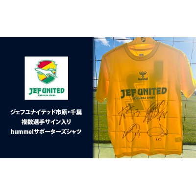 シャツ (複数選手サイン入り)hummelサポーターズシャツ Tシャツ[53961836]