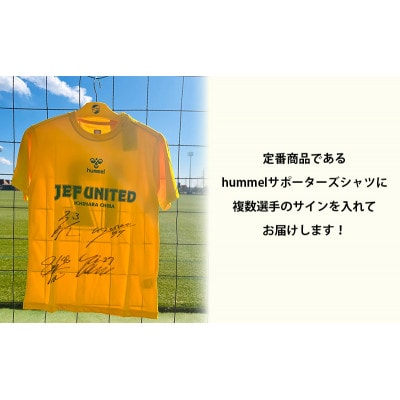 シャツ (複数選手サイン入り)hummelサポーターズシャツ Tシャツ[53961836]