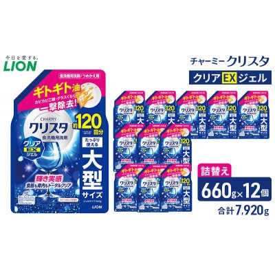 LION チャーミークリスタクリアEXジェル 詰替え 660g×12個 ライオン[53962600]
