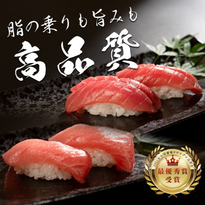 【高知県大月町産 本マグロ】 中トロ・赤身900g