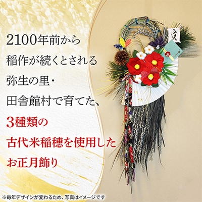 田舎館村の古代米稲穂でつくる お正月飾りとリース手作り体験セット