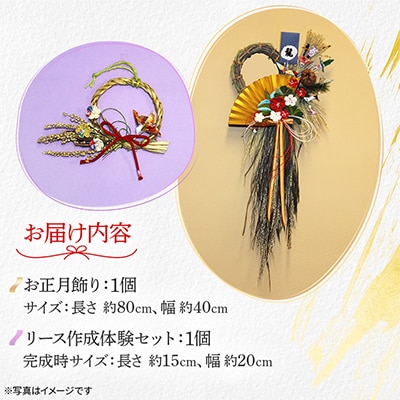 田舎館村の古代米稲穂でつくる お正月飾りとリース手作り体験セット