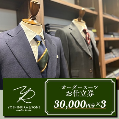 �I�[�_�[�X�[�c���d�����y3���~×3�zYOSHIMURA&SONS/�I�[�_�[�X�[�c���V�����ł����p�\