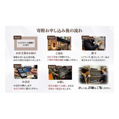 オーダースーツお仕立券【3万円×3】YOSHIMURA&SONS/オーダースーツヨシムラでご利用可能