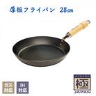リバーライト 極JAPAN 厚板フライパン 28cm IH対応