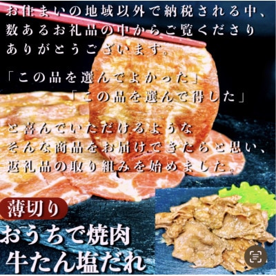 【毎月定期便】薄切り牛たんスライス　ごま塩だれ 265g×3パック　ご自宅で本格焼肉を!全6回