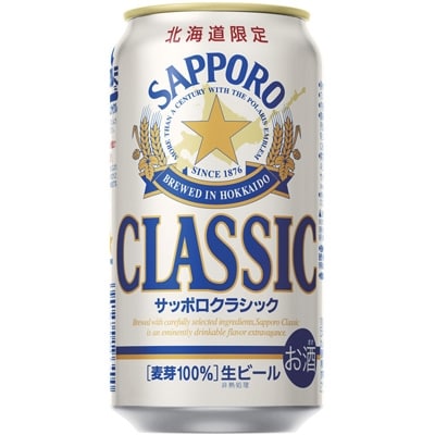 2020年6月発送開始『定期便』サッポロクラシック 350ml ×24本全3回