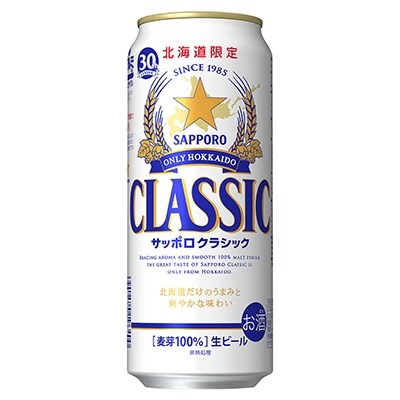 2021年9月発送開始『定期便』サッポロクラシック 500ml ×24本全12回