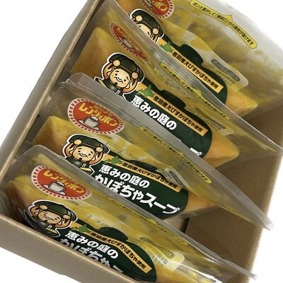 かぼちゃスープセット