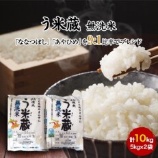 2023年5月発送開始『定期便』う米蔵 無洗米5kg×2袋 合計10kg 隔月全3回