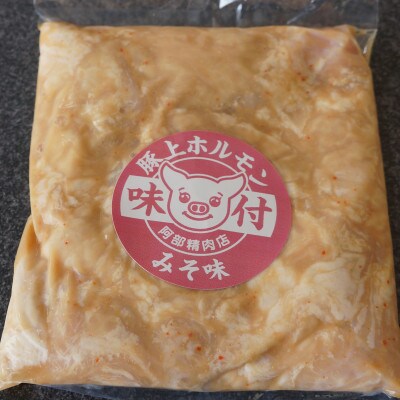 阿部精肉店の豚上味噌ホルモン300g×5