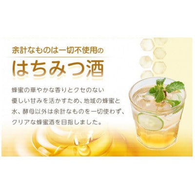 はちみつ酒「YAO-八百-」12本セット