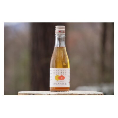 ミツバチが育てた梅とはちみつの梅酒 300ml 3本セット