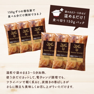 【マイスター山野井】豚バラチャーシュー 計900g(150g×6本)
