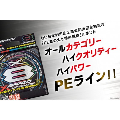 よつあみ PE XBRAID UPGRADE X8 PENTAGRAM 1.5号 150m 4個
