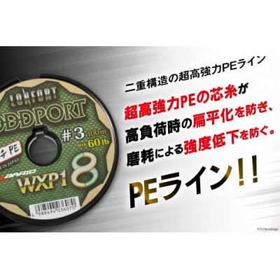 よつあみ PEライン XBRAID ODDPORT WXP1 8 3号 300m 3個