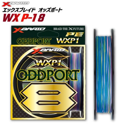 よつあみ PEライン XBRAID ODDPORT WXP1 8 5号 300m 2個