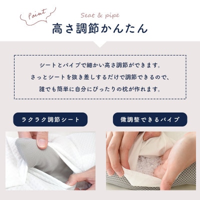 Sleep Medical +(プラス)フィットピロー 詰め物パイプ、調節シートでかんたん高さ調節