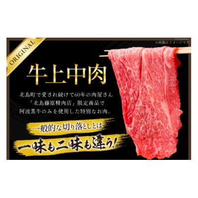 牛肉 訳あり 阿波黒牛 牛上中肉 切り落とし 1kg(200g×5パック) 北島藤原精肉店 徳島県