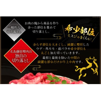 訳あり 阿波黒牛 牛上中肉 切り落とし 2kg(200g×10パック) 北島藤原精肉店 徳島県