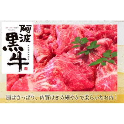 【毎月定期便】訳あり 阿波黒牛 牛上中肉 切り落とし 1kg(200g×5パック)全12回