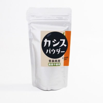 青森県産カシス使用 カシスパウダー 1袋(100g入り)