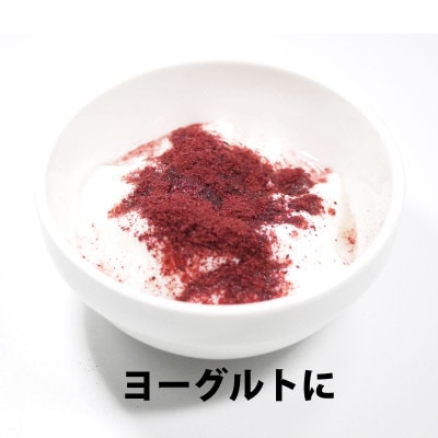 青森県産カシス使用 カシスパウダー 1袋(100g入り)