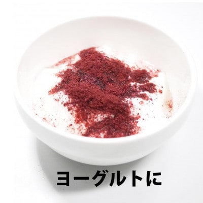 青森県産カシス使用　カシスパウダー　1袋(100g入り)